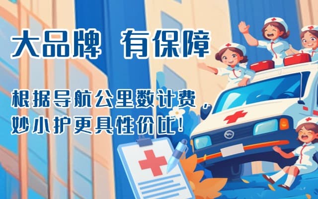 靖边救护车转运